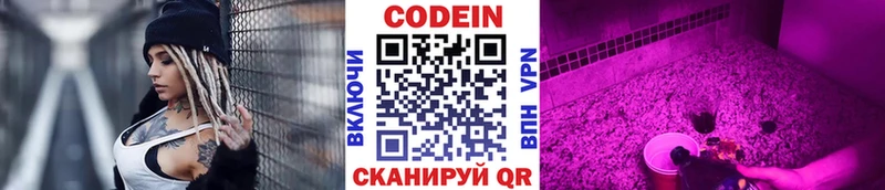 Кодеиновый сироп Lean Purple Drank  Павловск 
